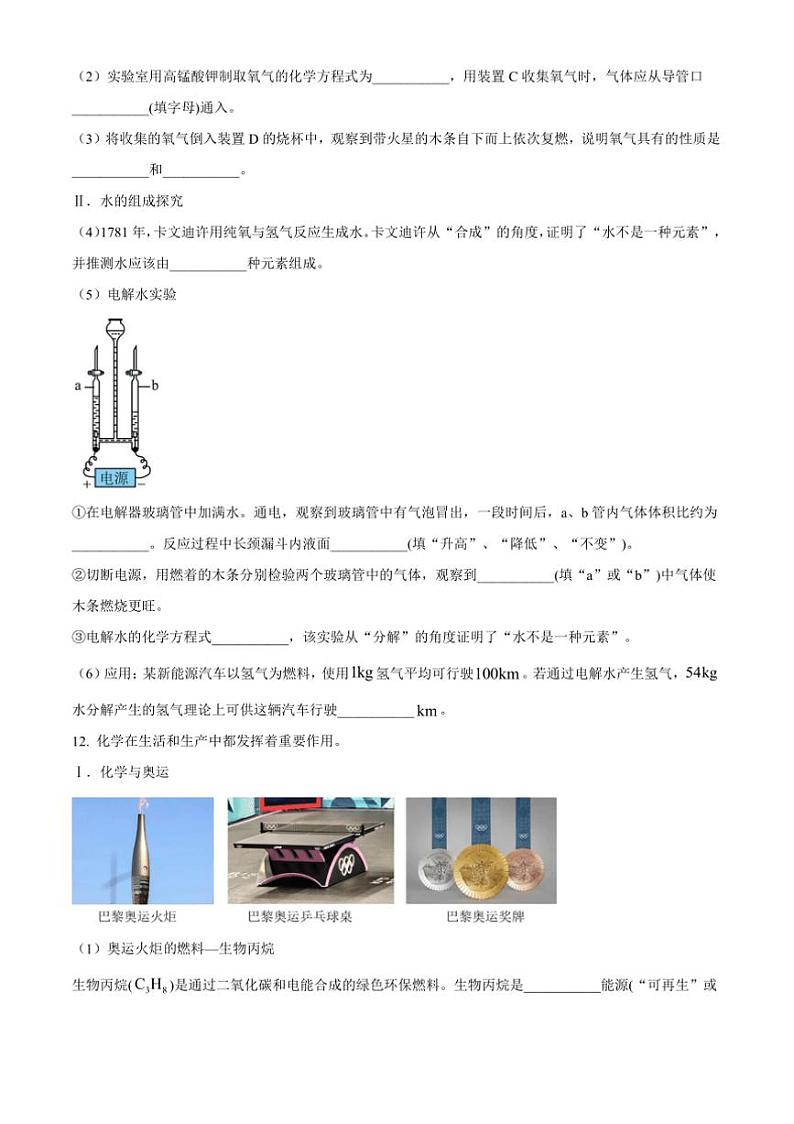 2024~2025学年辽宁省辽阳市九年级上期末化学试卷(含答案)第3页