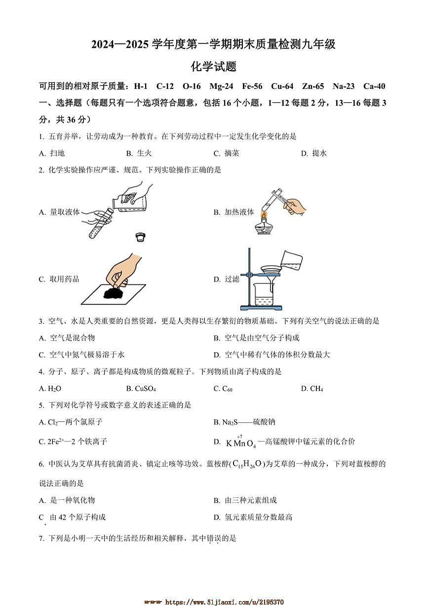 2024～2025学年山东省德州市乐陵市九年级上期末化学试卷(含答案)第1页