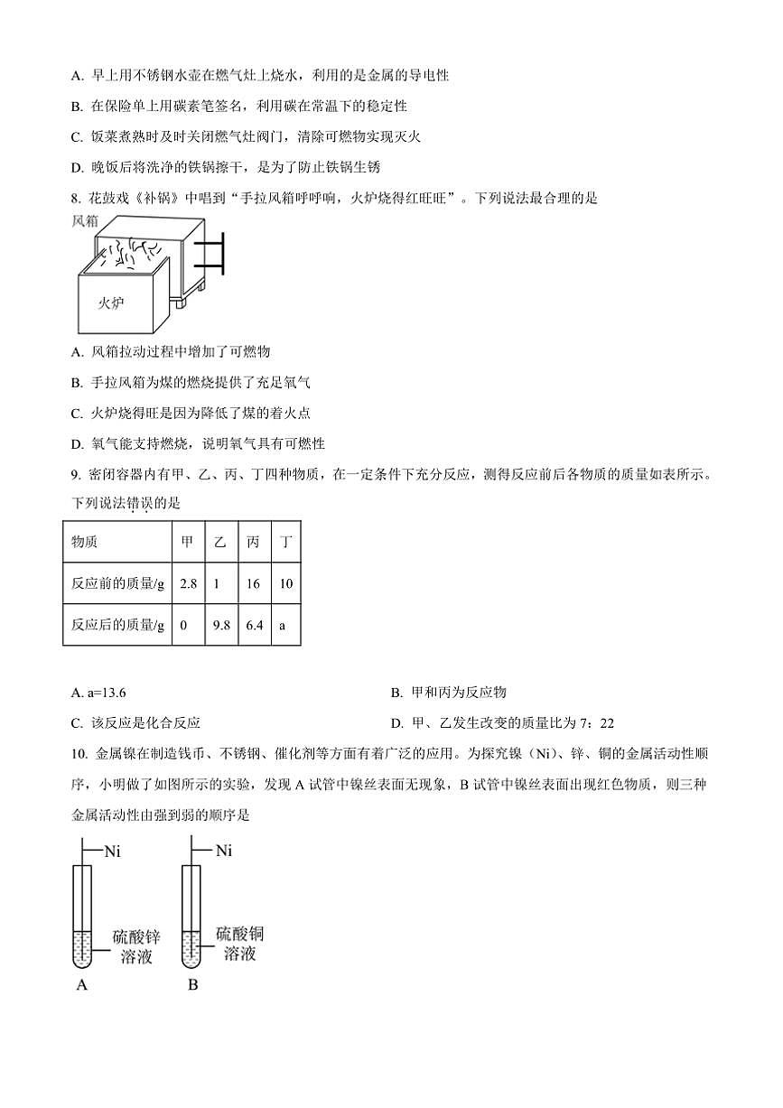 2024～2025学年山东省德州市乐陵市九年级上期末化学试卷(含答案)第2页