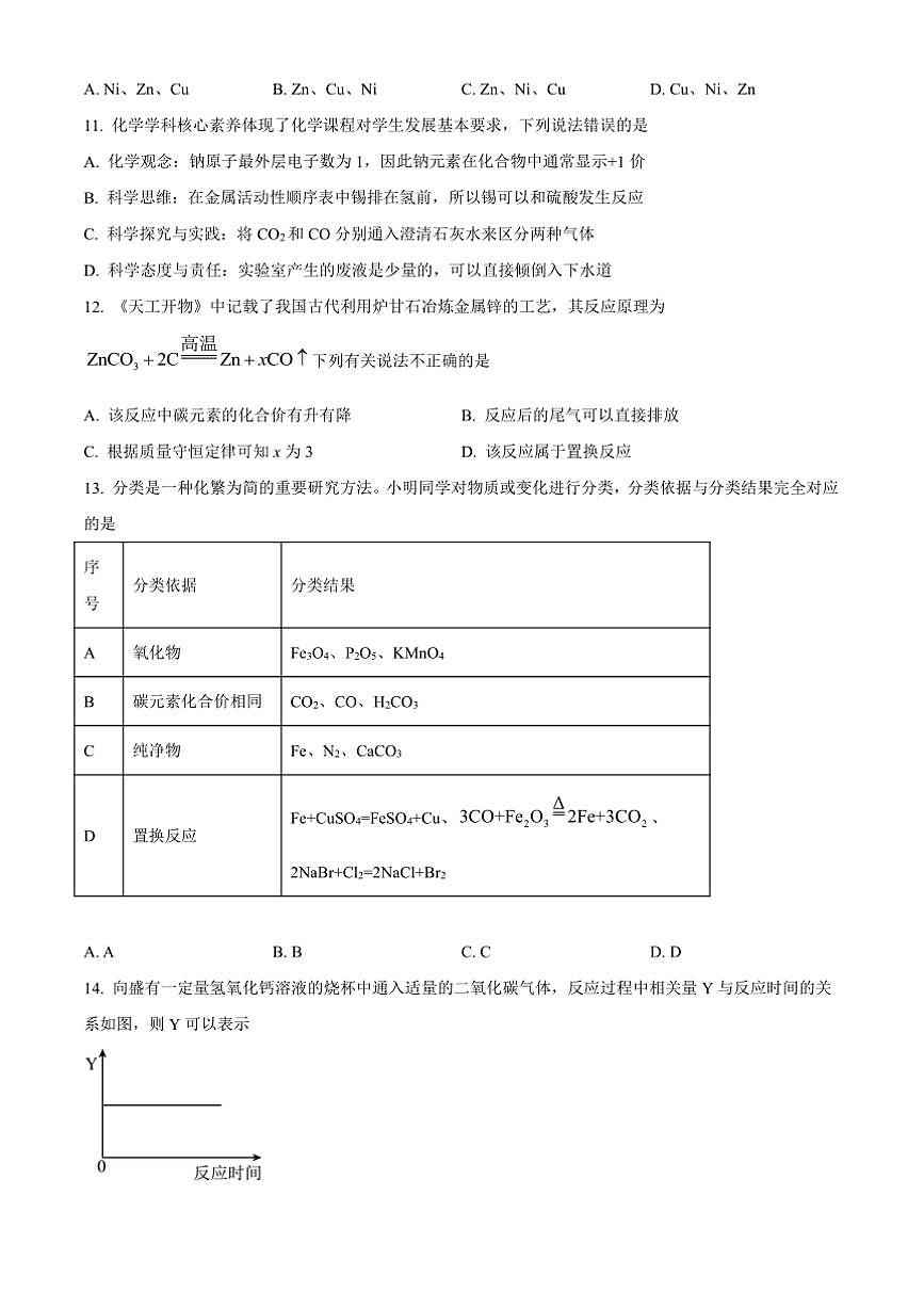 2024～2025学年山东省德州市乐陵市九年级上期末化学试卷(含答案)第3页