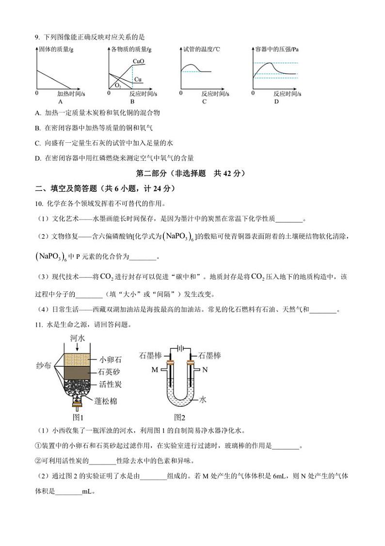 2024～2025学年陕西省渭南市临渭区学校九年级上期末调研化学试卷(含答案)第3页