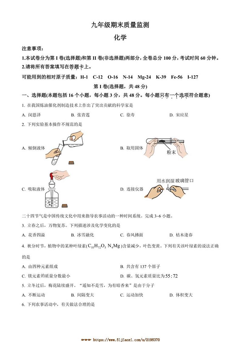 2024～2025学年四川省成都市邛崃市九年级上期末化学试卷(含答案)第1页