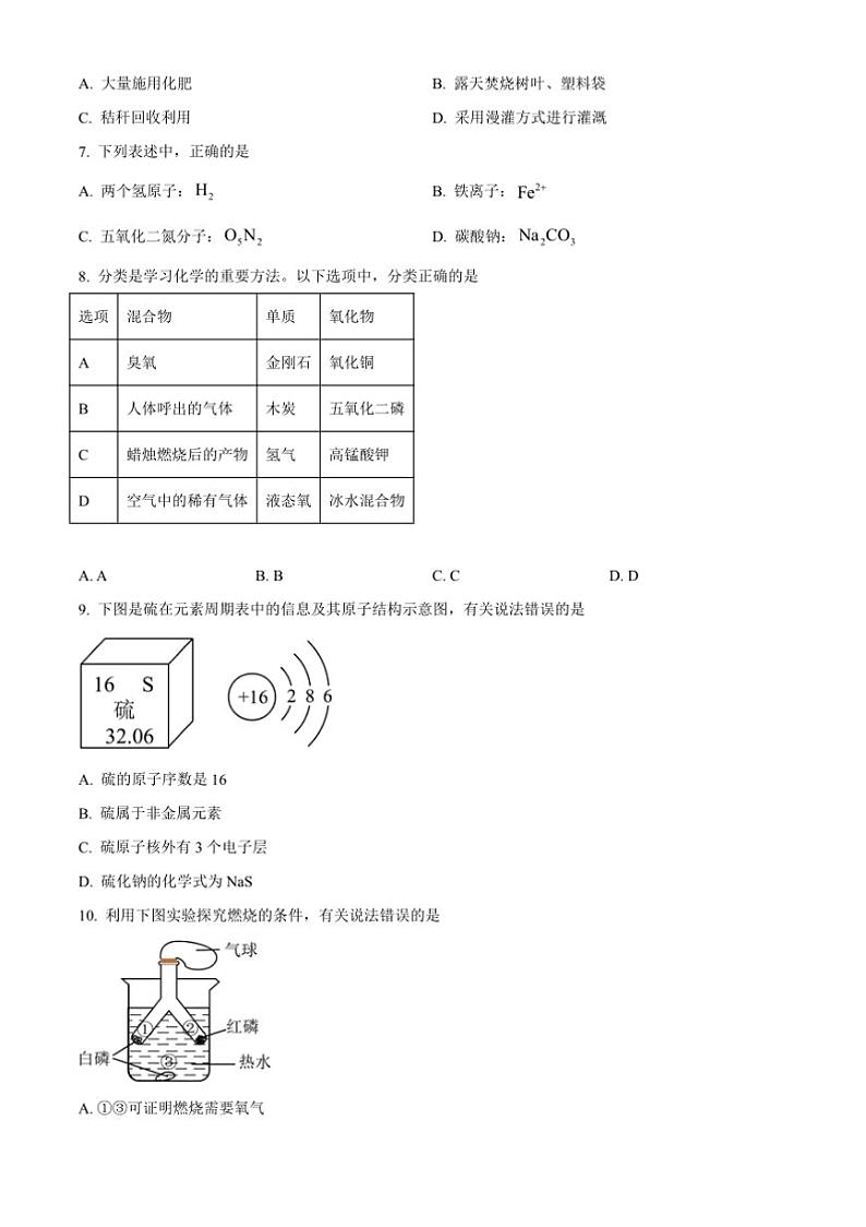 2024～2025学年四川省成都市邛崃市九年级上期末化学试卷(含答案)第2页