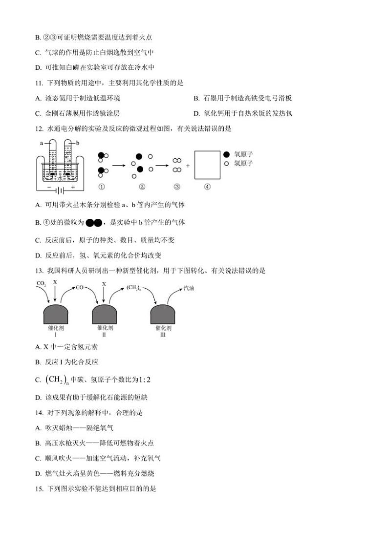 2024～2025学年四川省成都市邛崃市九年级上期末化学试卷(含答案)第3页