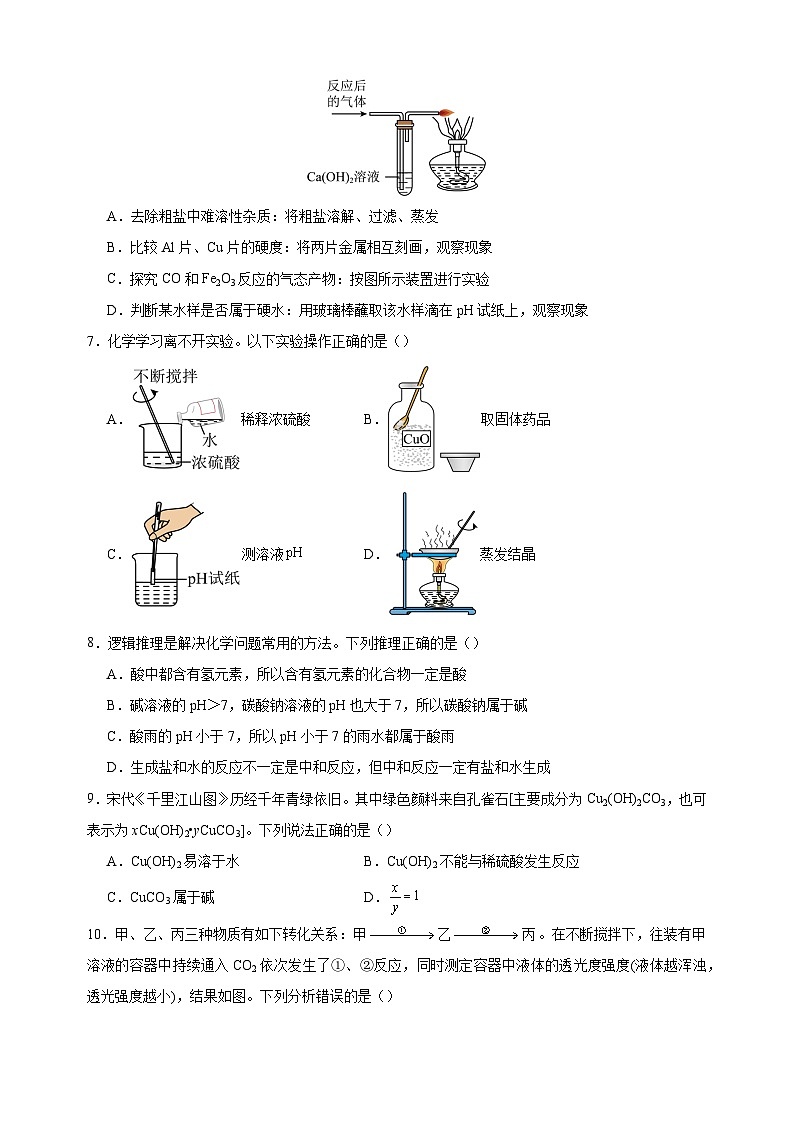 2024-2025学年九年级化学下册第8章《酸、碱、盐及其应用》单元测试卷（沪教版2024新教材）第2页