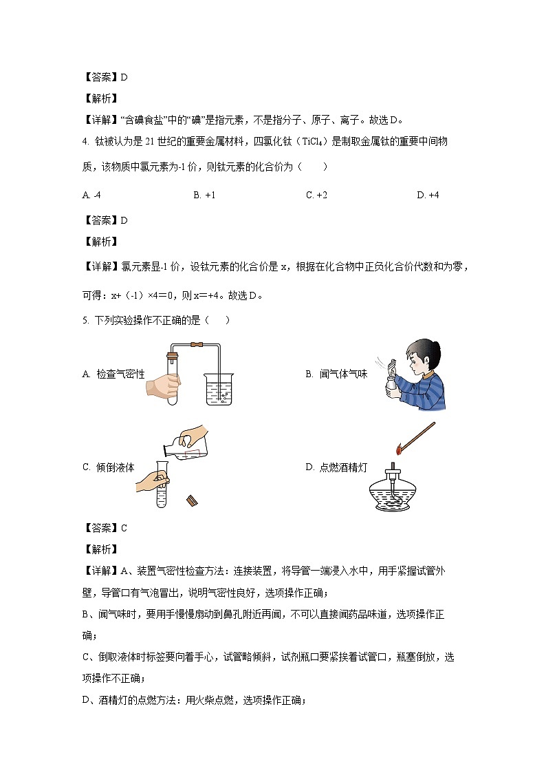 天津市部分区2024-2025学年九年级(上)期末化学试卷（解析版）第2页
