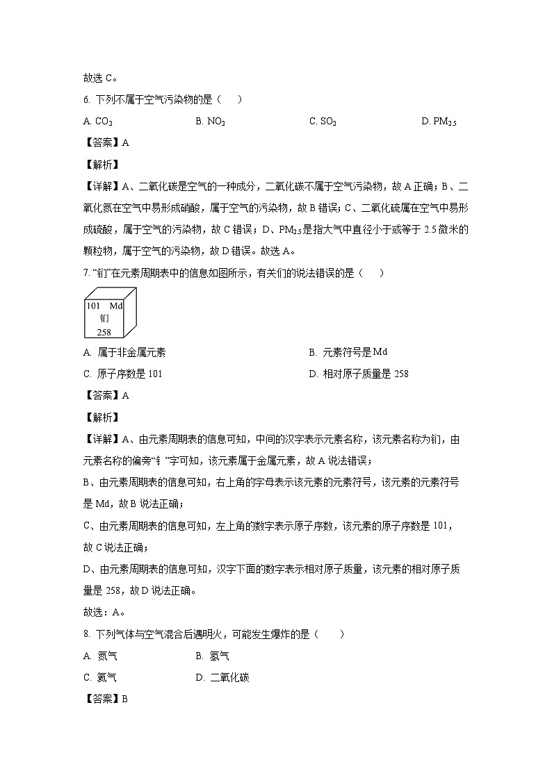 天津市部分区2024-2025学年九年级(上)期末化学试卷（解析版）第3页