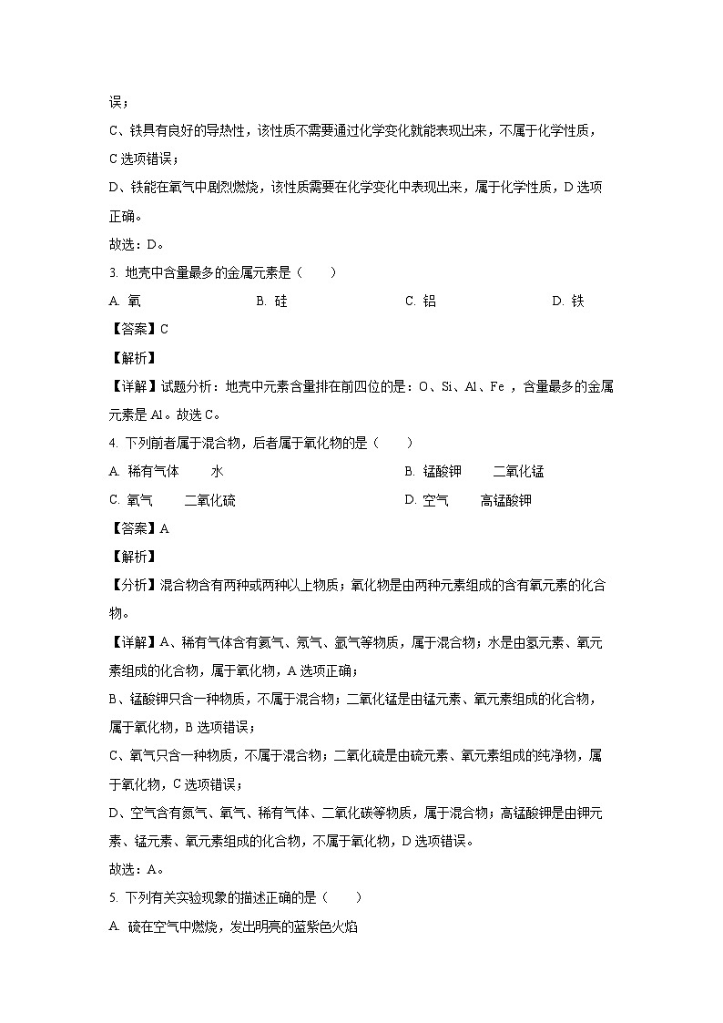 天津市滨海新区五校2024-2025学年九年级(上)11月期中联考化学试卷（解析版）第2页