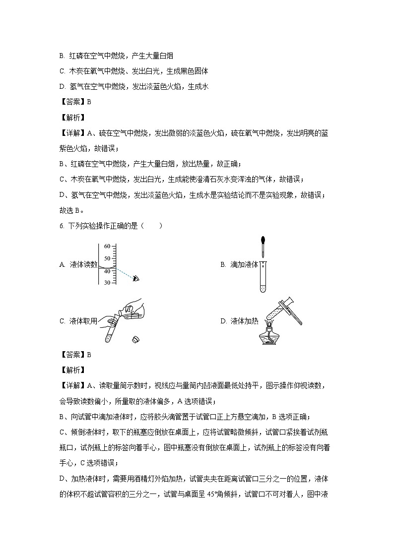 天津市滨海新区五校2024-2025学年九年级(上)11月期中联考化学试卷（解析版）第3页