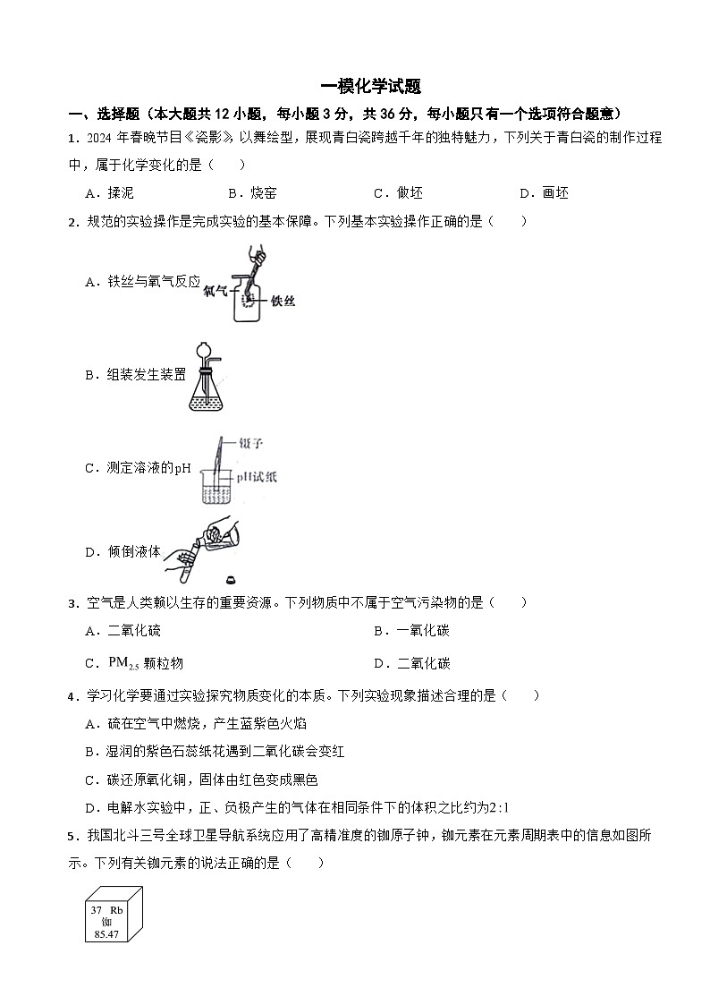 湖南省长沙市2025年一模化学试题附答案第1页