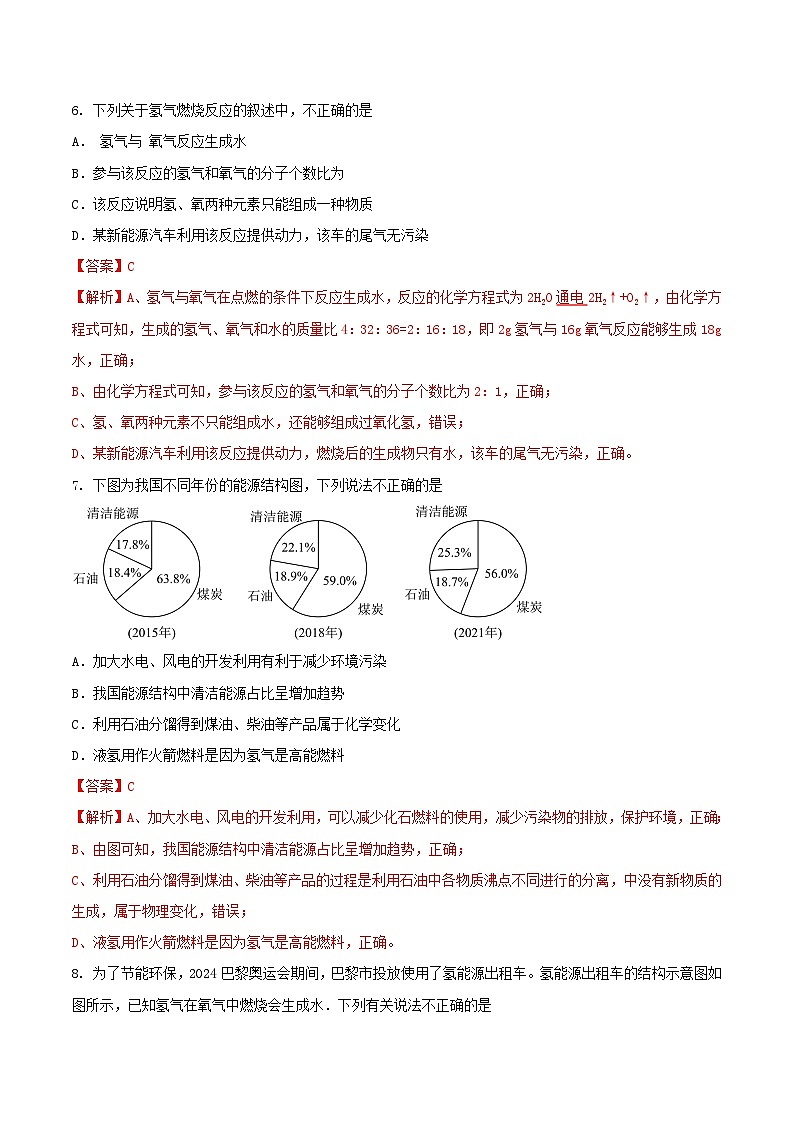 第二节 化学与能源开发（分层练习）（解析版）第3页