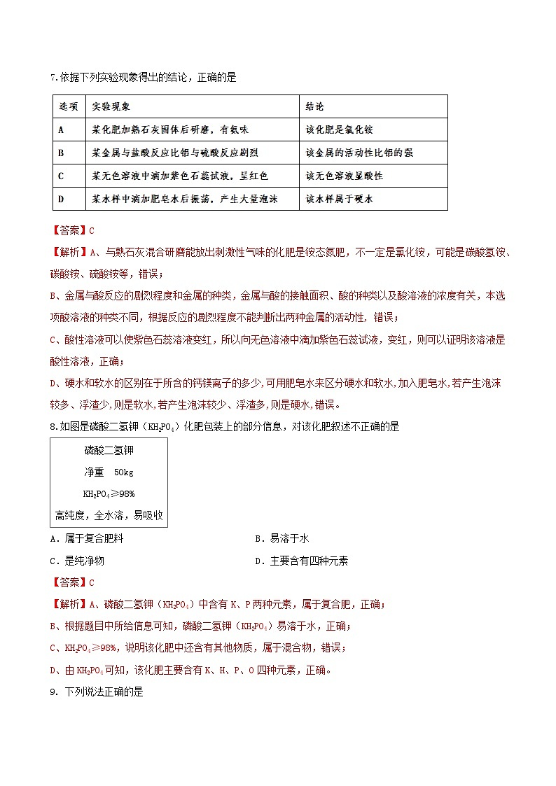 第三节 化学与农业生产（分层练习）（解析版）第3页