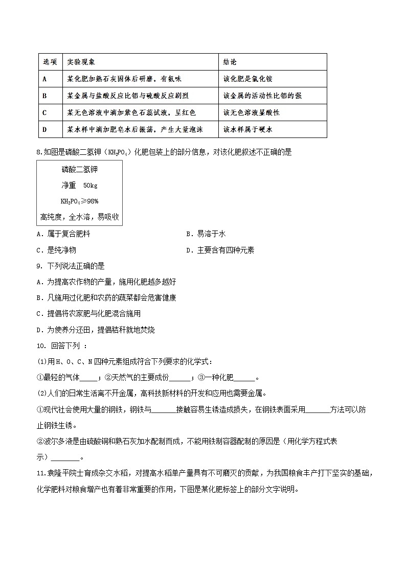 第三节 化学与农业生产（分层练习）（原卷版）第2页