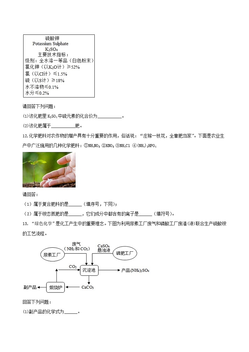 第三节 化学与农业生产（分层练习）（原卷版）第3页