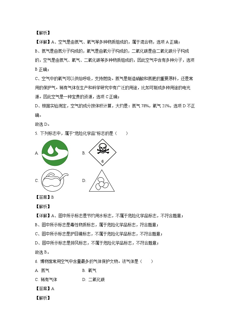 天津市河西区2024-2025学年九年级(上)期中考试化学试卷（解析版）第3页