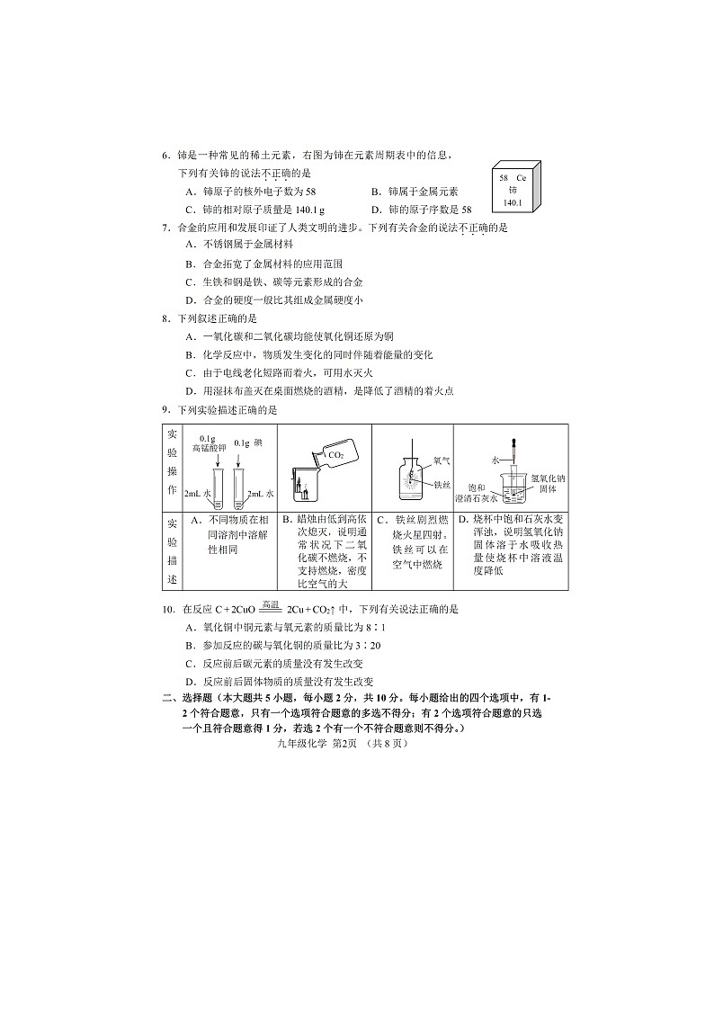 天津市河北区2024-2025学年九年级(上)期末考试（扫描版）化学试卷第2页