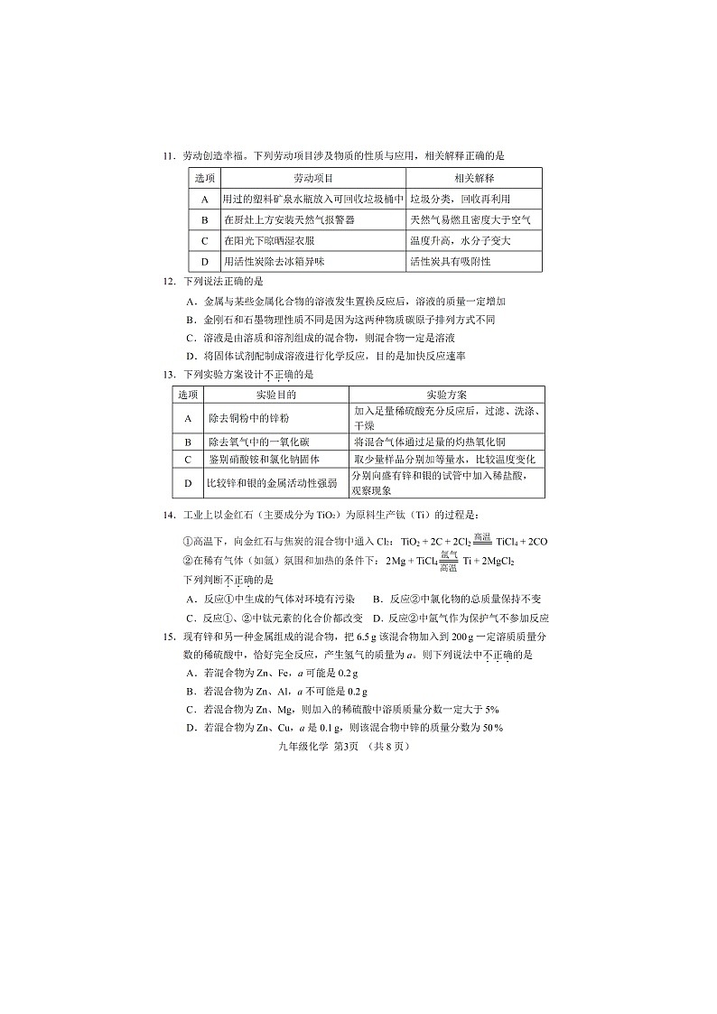 天津市河北区2024-2025学年九年级(上)期末考试（扫描版）化学试卷第3页