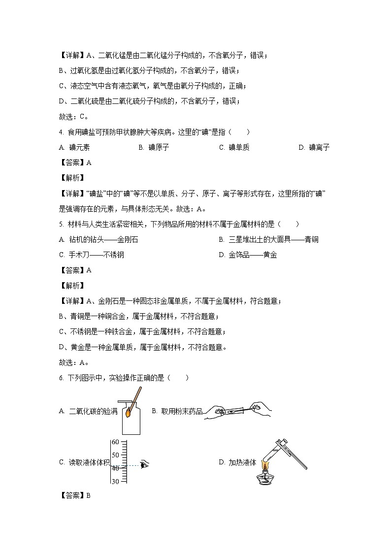 天津市南开区2024-2025学年九年级(上)期末化学试卷（解析版）第2页