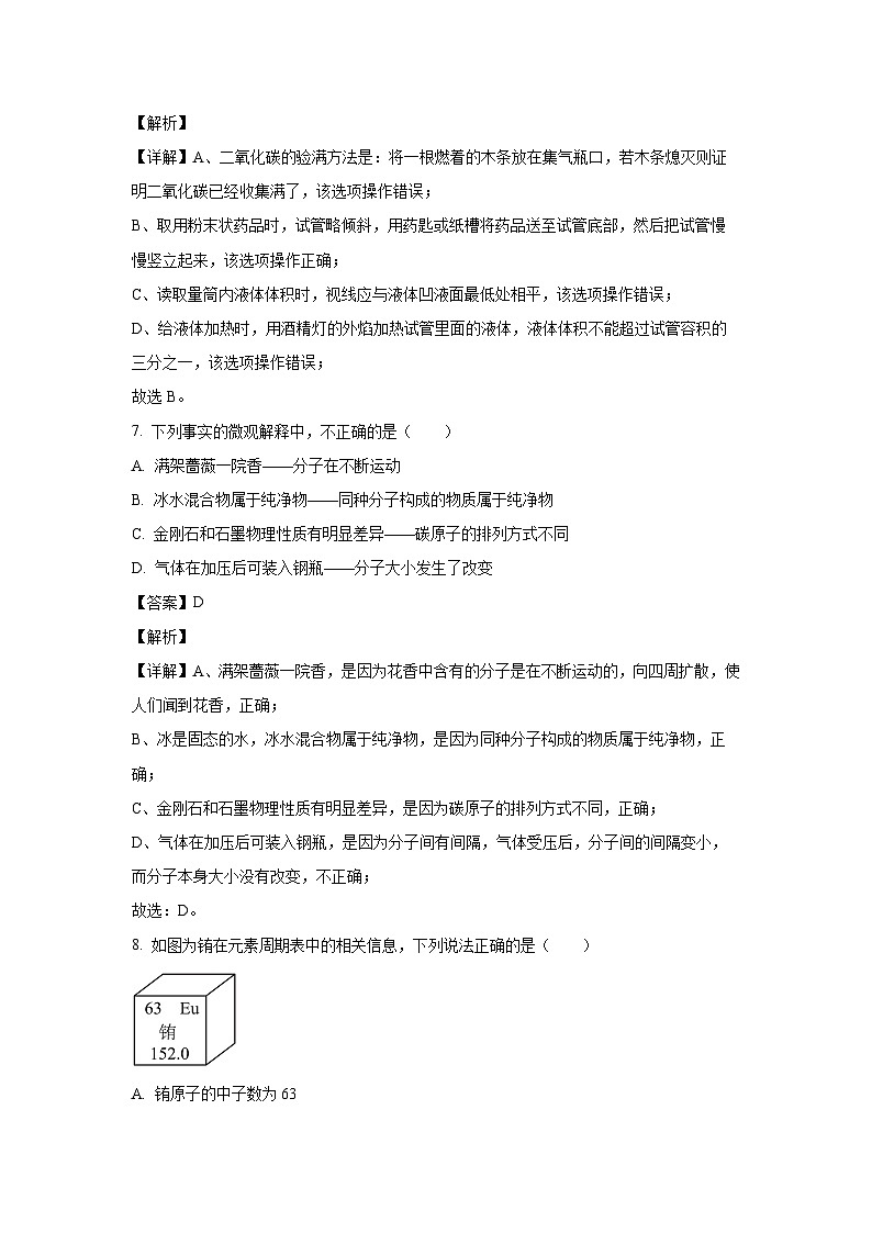 天津市南开区2024-2025学年九年级(上)期末化学试卷（解析版）第3页