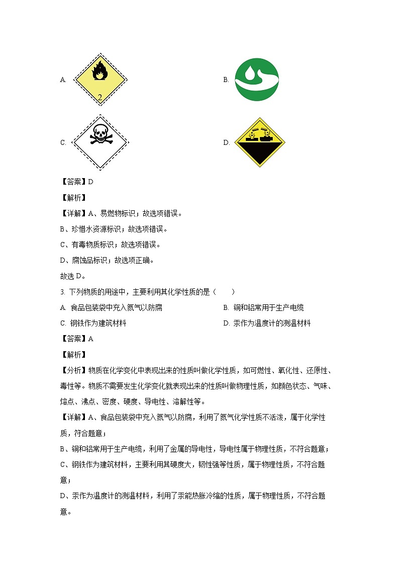 天津市南开区2024-2025学年九年级(上)期中考试化学试卷（解析版）第2页
