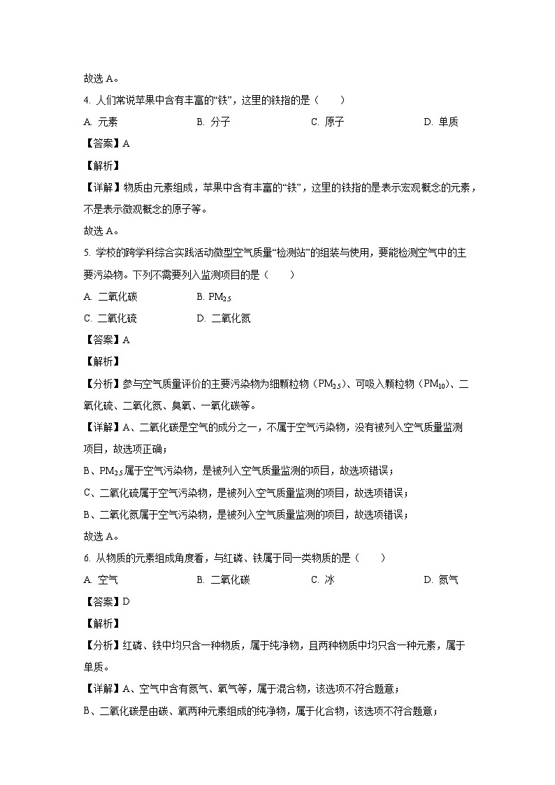 天津市南开区2024-2025学年九年级(上)期中考试化学试卷（解析版）第3页