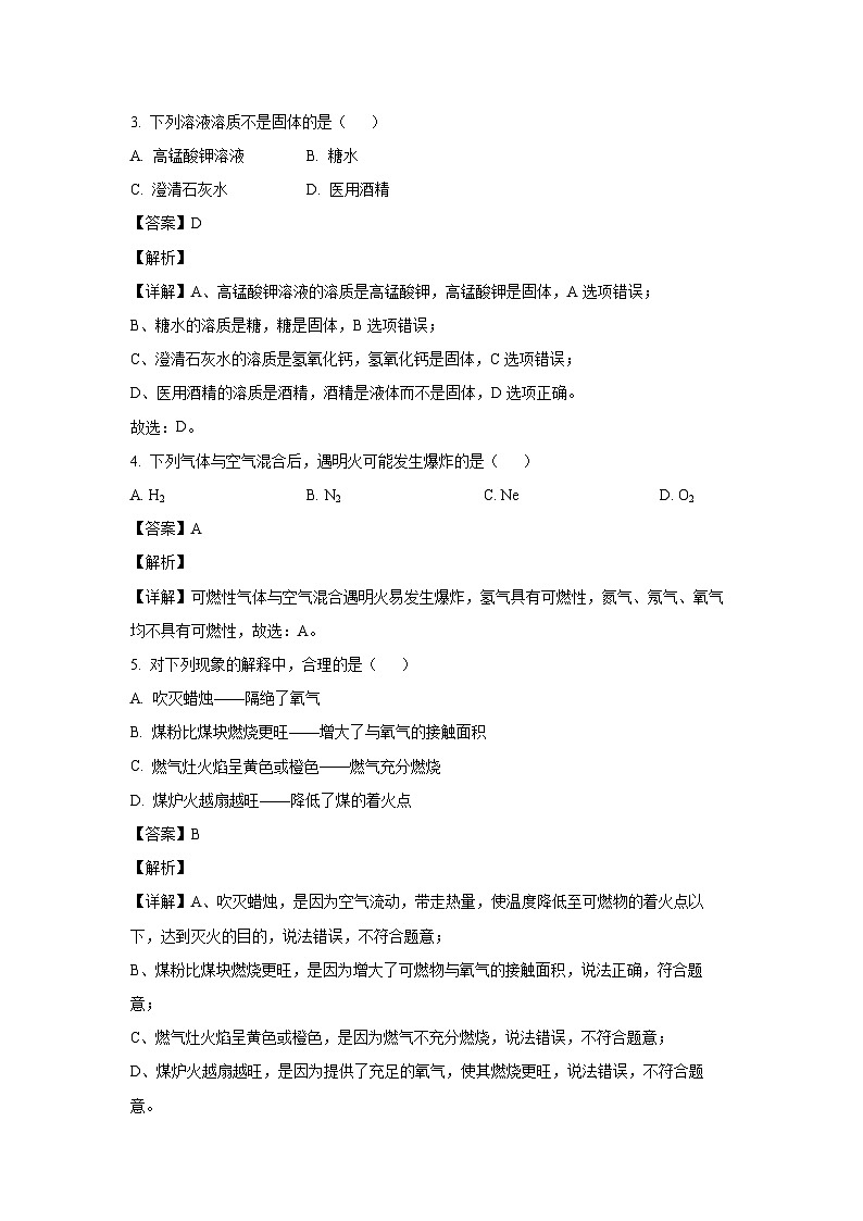天津市北辰区2024-2025学年九年级(上)期末化学试卷（解析版）第2页