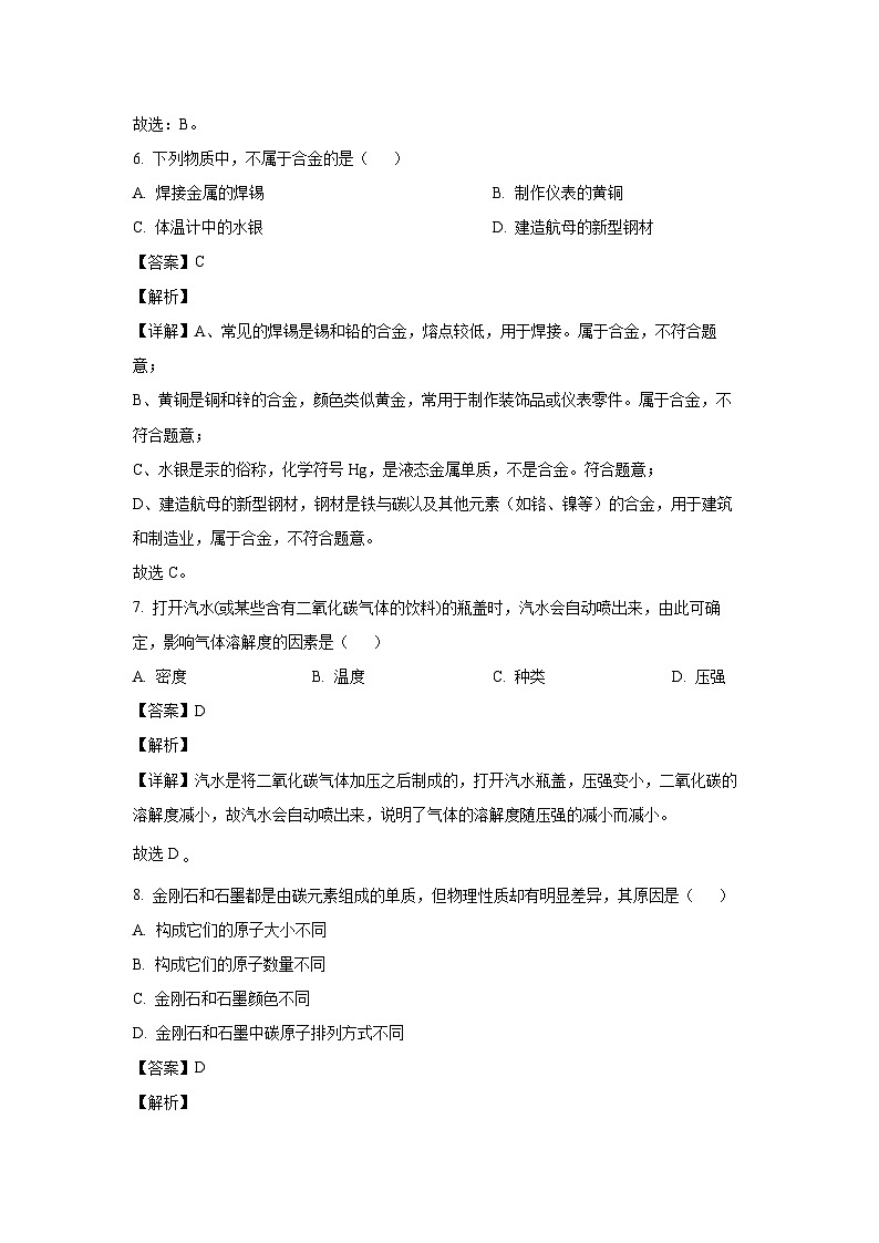 天津市北辰区2024-2025学年九年级(上)期末化学试卷（解析版）第3页