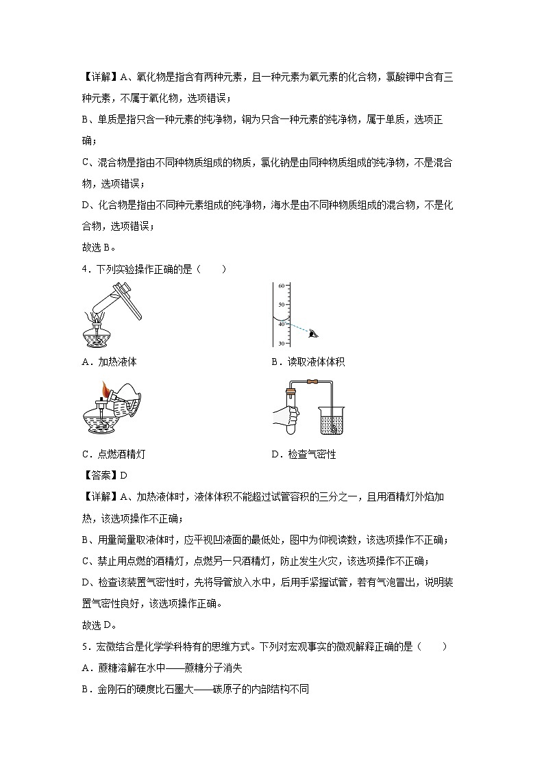 天津市2024-2025学年第一学期期末九年级检测模拟优选卷化学试卷（解析版）第2页