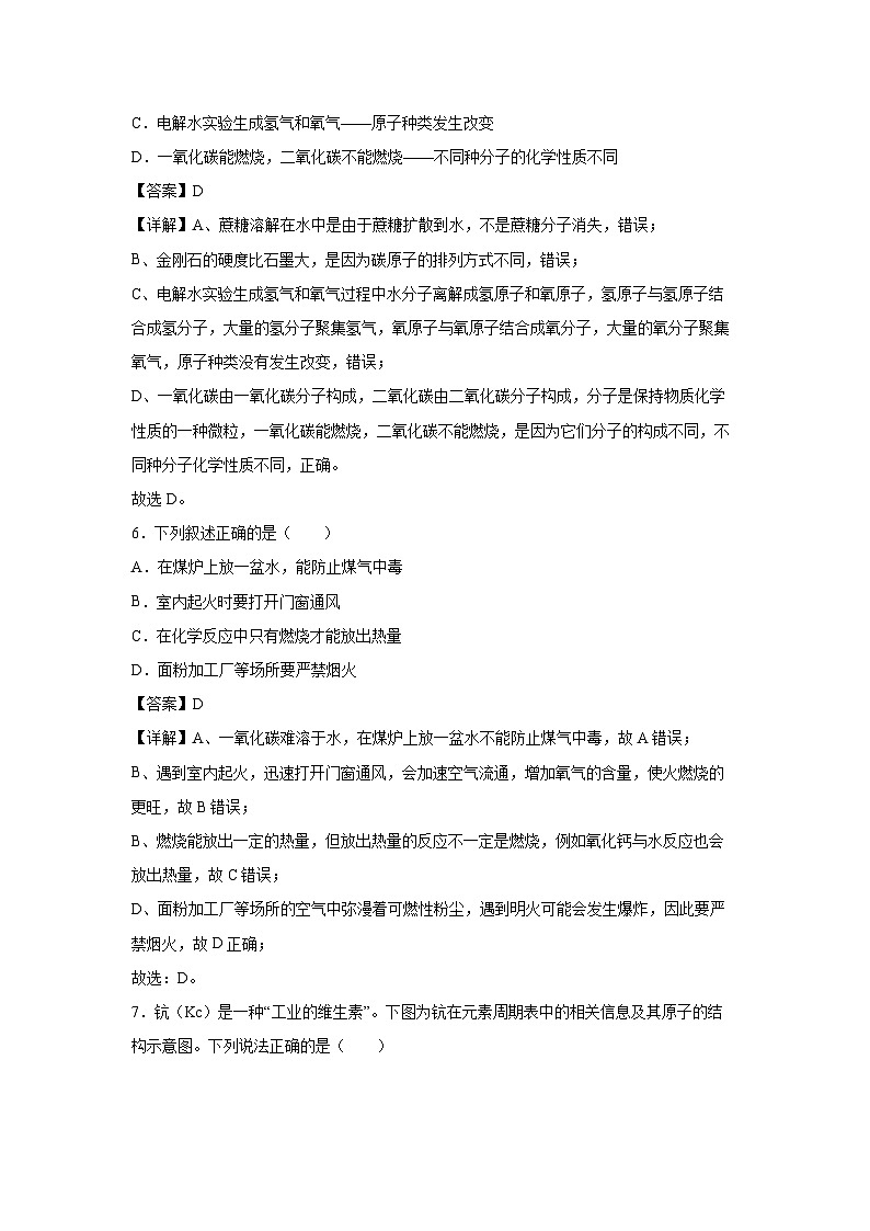 天津市2024-2025学年第一学期期末九年级检测模拟优选卷化学试卷（解析版）第3页