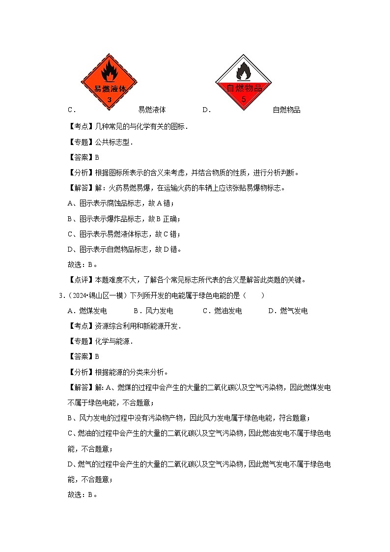 天津市2024-2025学年九年级(下)开学适应性模拟测试练习卷2化学试卷（解析版）第2页