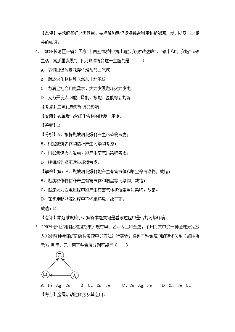 天津市2024-2025学年九年级(下)开学适应性模拟测试练习卷2化学试卷（解析版）第3页