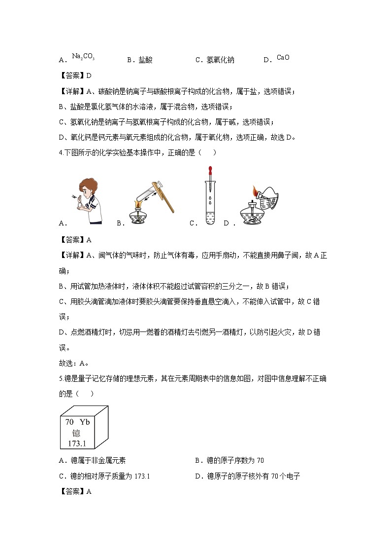 天津市2024-2025学年九年级(上)期末冲刺03化学试卷（解析版）第2页