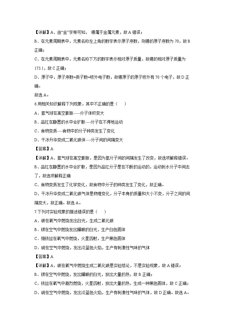 天津市2024-2025学年九年级(上)期末冲刺03化学试卷（解析版）第3页