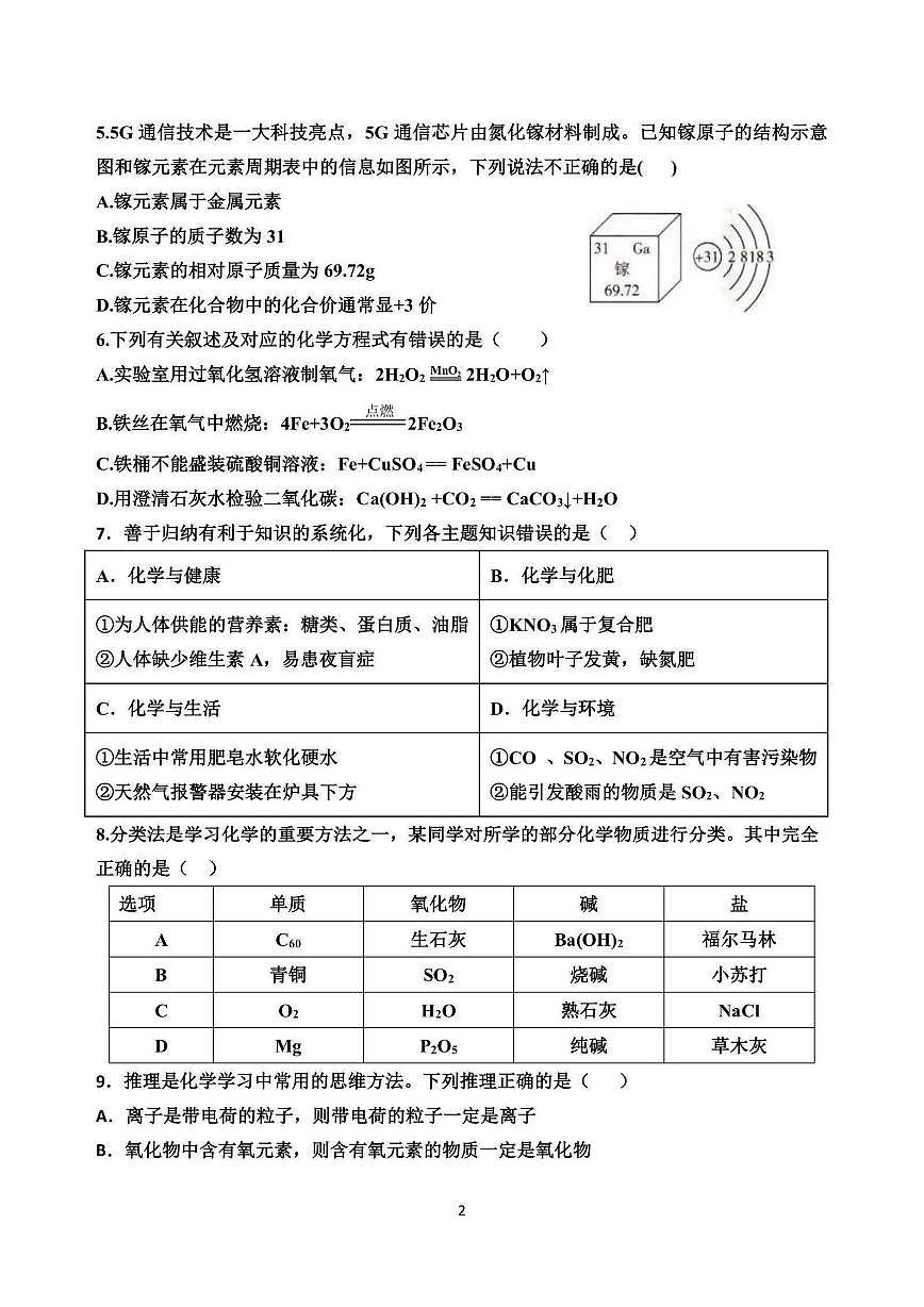 2025年哈尔滨市39中学九年级下学期开学化学试卷和参考答案第2页