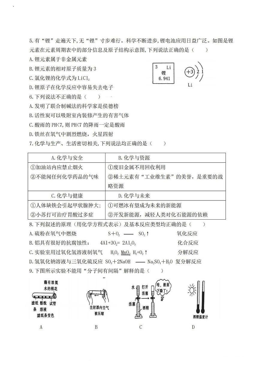 2025年哈尔滨市德强中学九年级下学期开学化学试卷和参考答案第2页