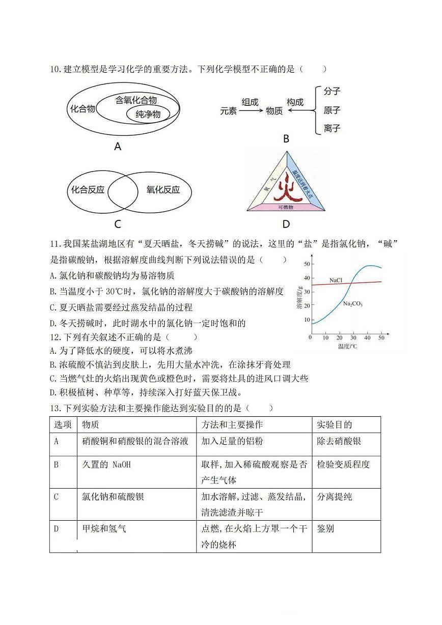 2025年哈尔滨市德强中学九年级下学期开学化学试卷和参考答案第3页