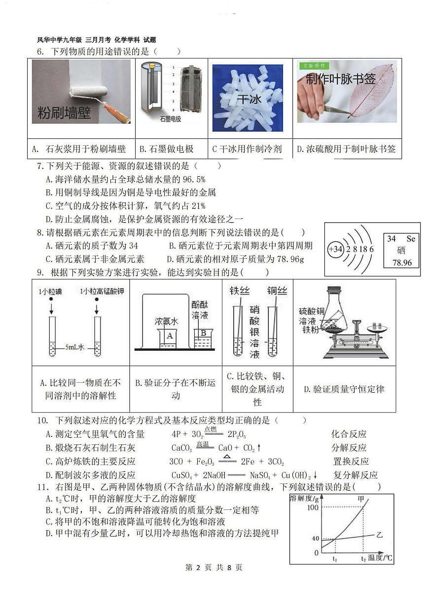 2025年哈尔滨市风华中学九年级下学期开学化学试卷和参考答案第2页