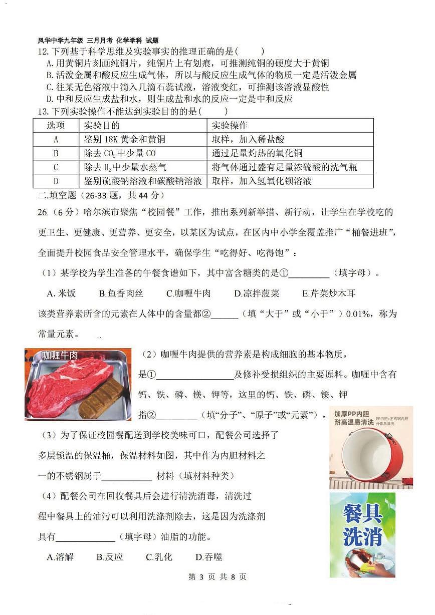 2025年哈尔滨市风华中学九年级下学期开学化学试卷和参考答案第3页