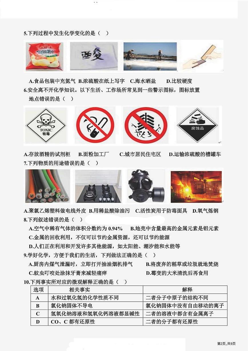 2025年哈尔滨市顺迈中学九年级下学期开学化学试卷和参考答案第2页