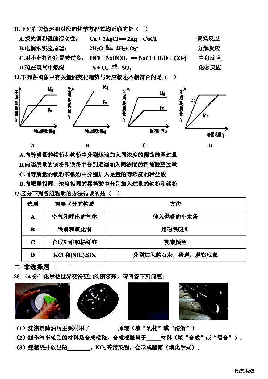 2025年哈尔滨市顺迈中学九年级下学期开学化学试卷和参考答案第3页