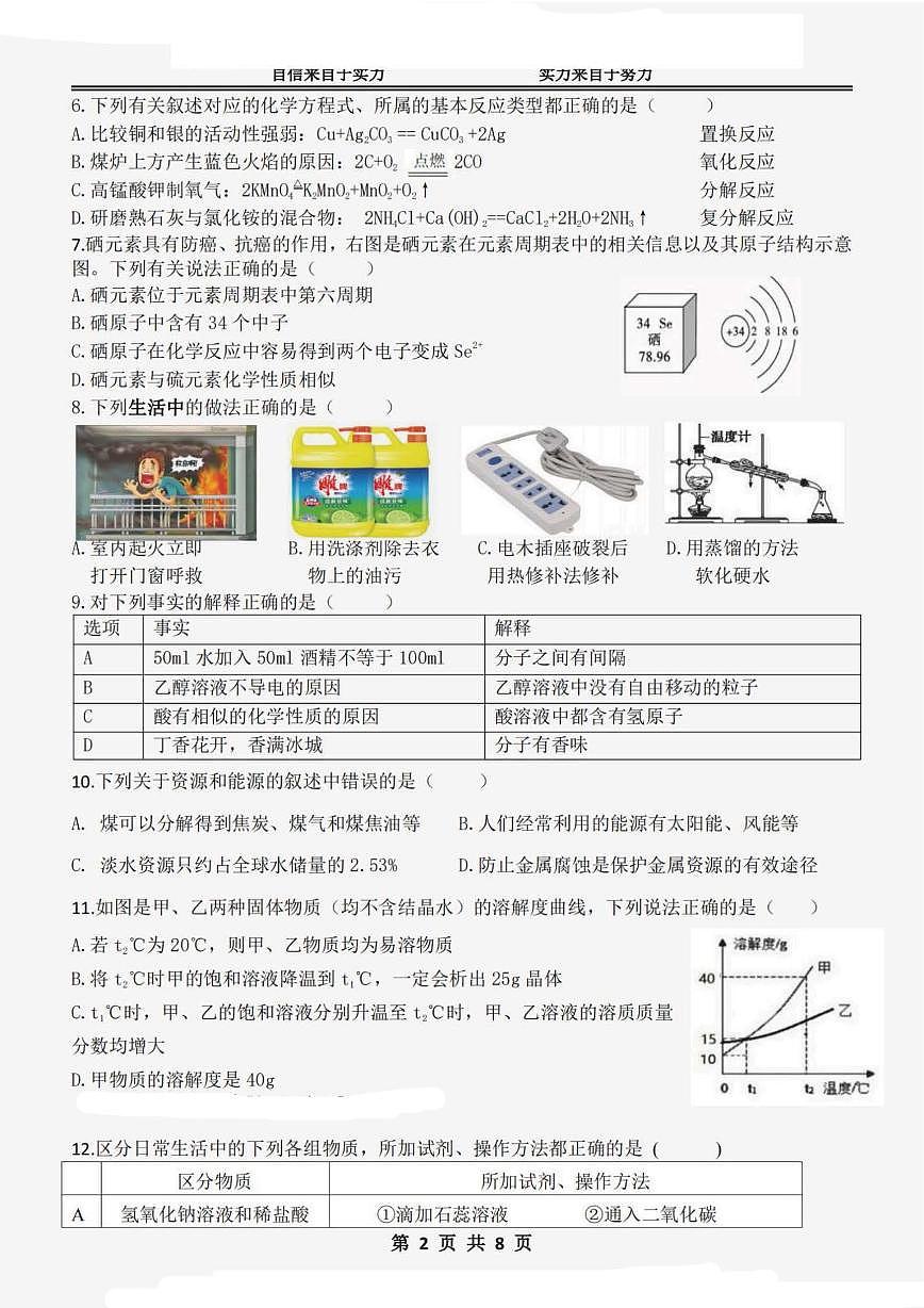 2025年哈尔滨市萧红中学九年级下学期开学化学试卷和参考答案第2页