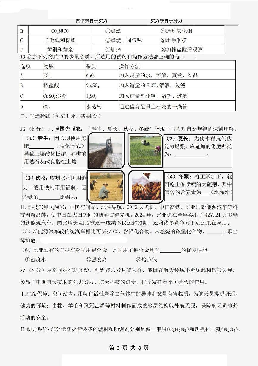 2025年哈尔滨市萧红中学九年级下学期开学化学试卷和参考答案第3页