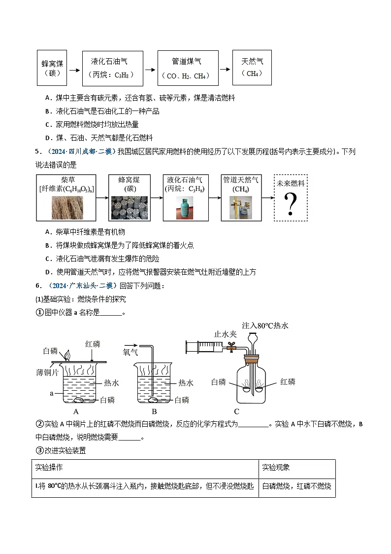 跨学科实践活动06 调查家用燃料的变迁与合理使用（原卷版）第2页