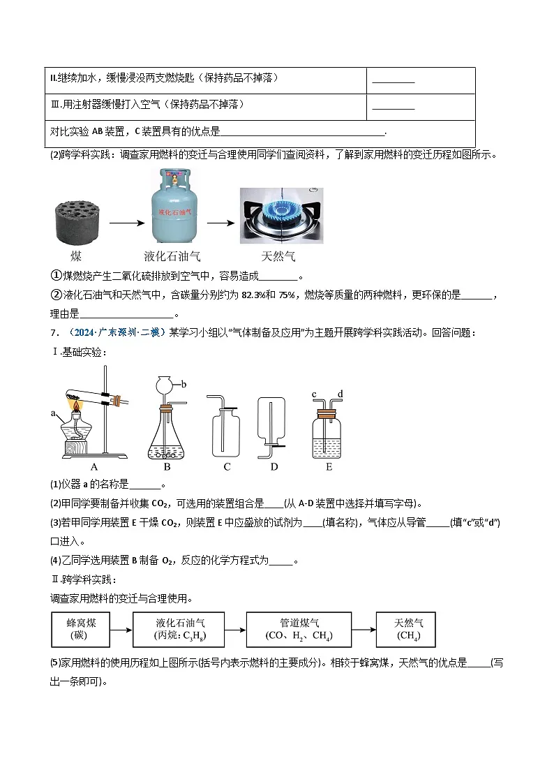跨学科实践活动06 调查家用燃料的变迁与合理使用（原卷版）第3页