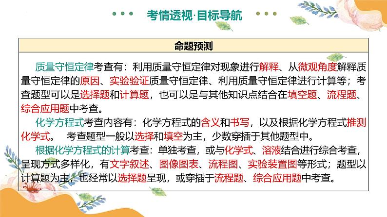 专题03 质量守恒定律 化学方程式（课件）-2025中考化学一轮复习讲义+课件第6页