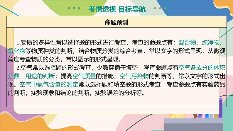 专题04 空气 氧气（课件）-2025中考化学一轮复习讲义+课件第6页