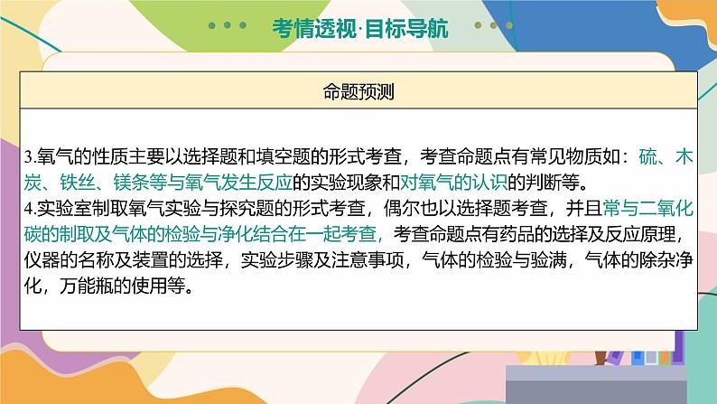 专题04 空气 氧气（课件）-2025中考化学一轮复习讲义+课件第7页