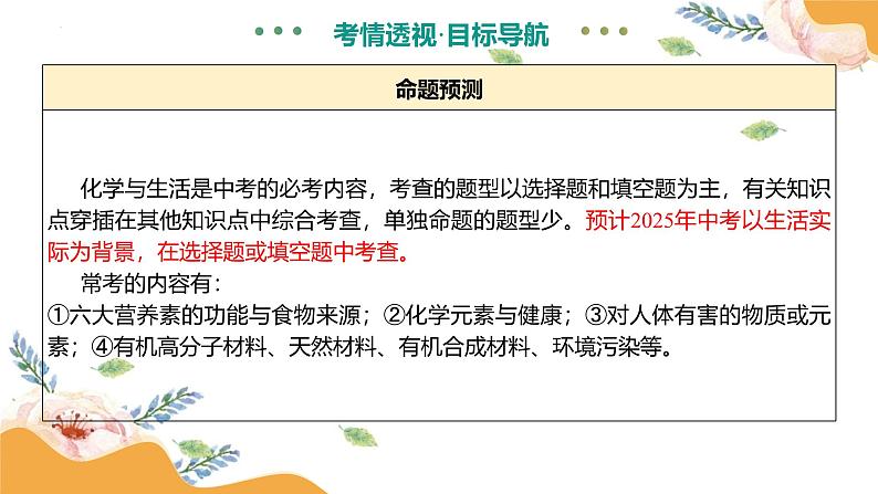 专题14 化学与生活（课件）-2025中考化学一轮复习讲义+课件第6页