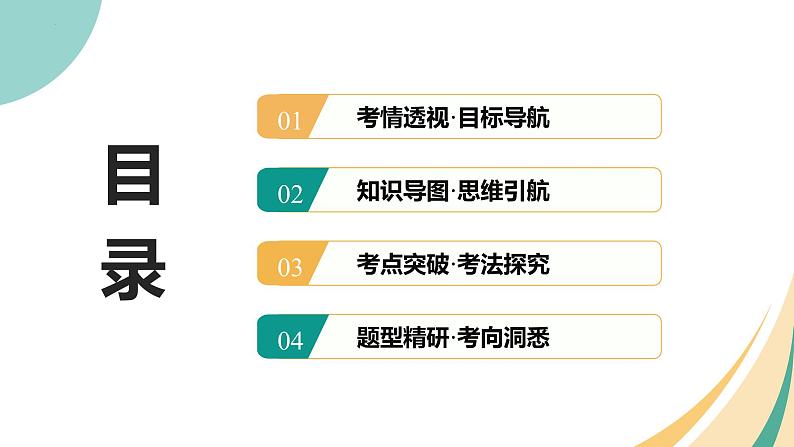 专题15 常用仪器与基本操作（课件） -2025中考化学一轮复习讲义+课件第2页