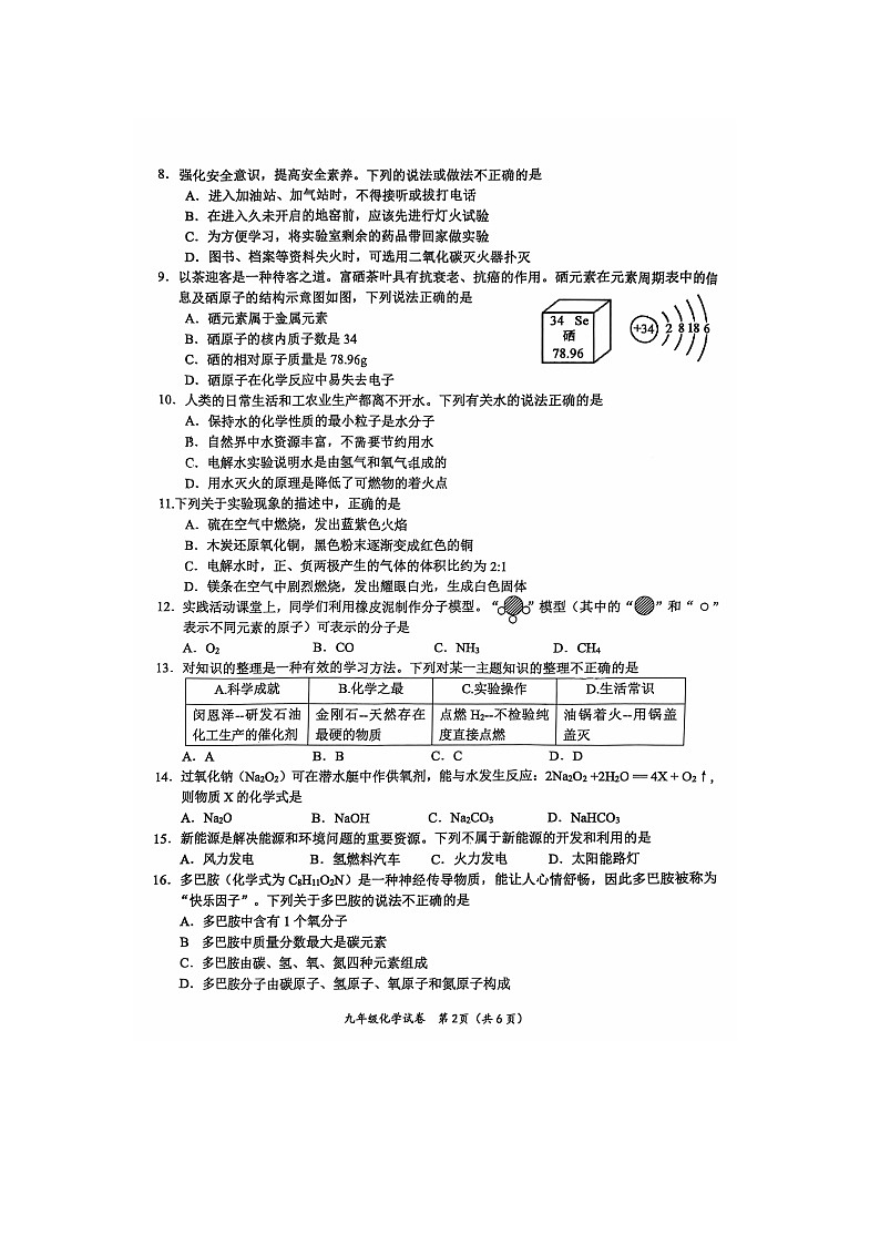 广西玉林市2024--2025学年九年级(上)期末教育质量监测（扫描版）化学试卷第2页